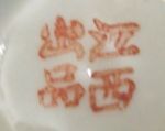 Chinese porcelain mark -
                      Jiangxi factory mark