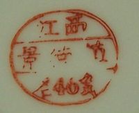 Jiangxi Jingdezhen porcelain
                      mark