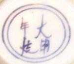 Ming underglaze blue mark