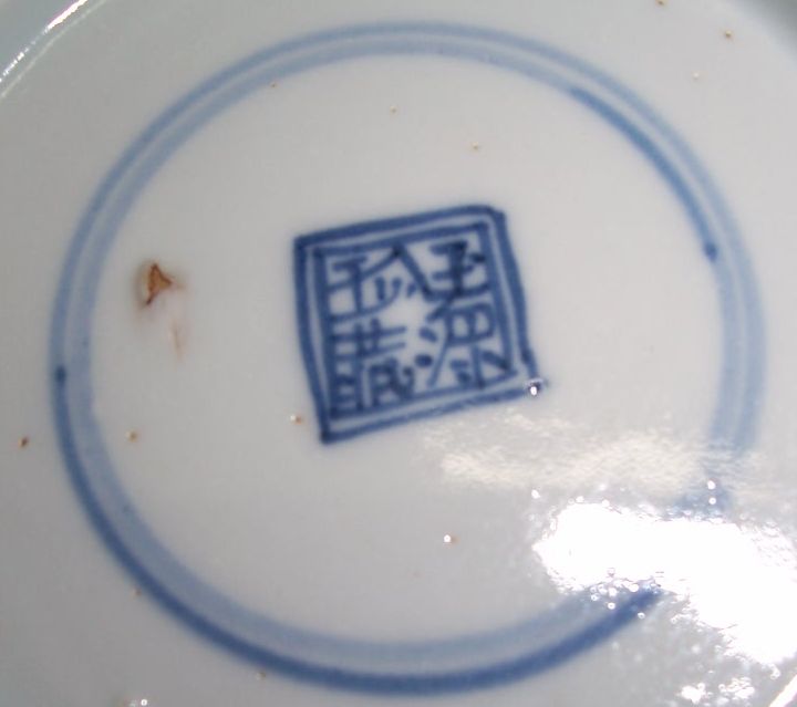 Qing mark with double ring