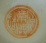 Late Qing stamped porcelain
                      mark