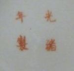 Guangxu reign mark