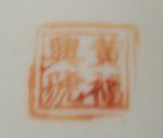 20th century Chinese
                      porcelain mark