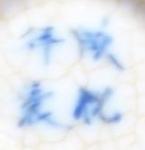 chenghua underglaze blue mark