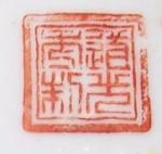 Daoguang Red Seal Mark