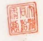 Tongzhi reign mark