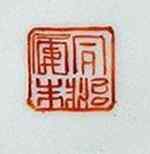 Tongzhi reign mark