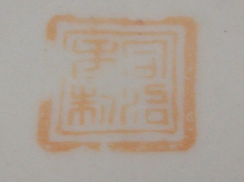 Tongzhi porcelain mark