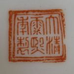 19th century copy of Kangxi
                      period mark