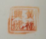 20th century Chinese
                      porcelain mark